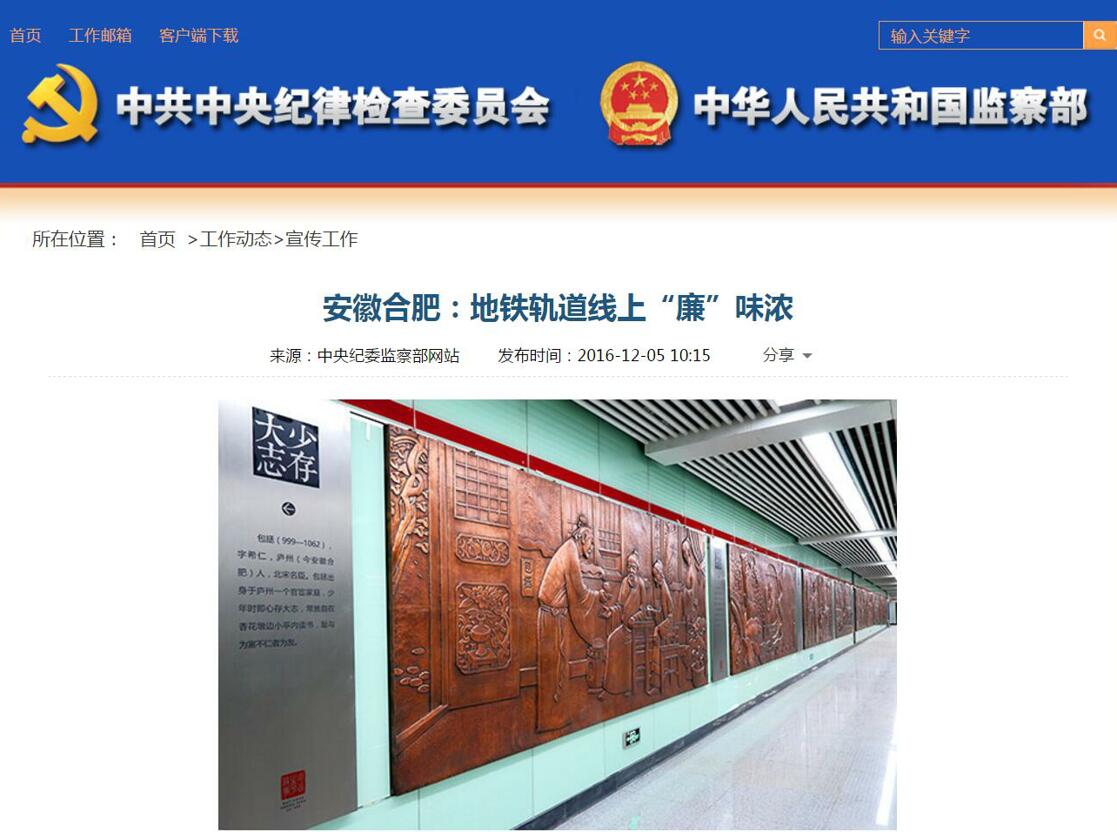 中纪委点赞轨道交通.jpg