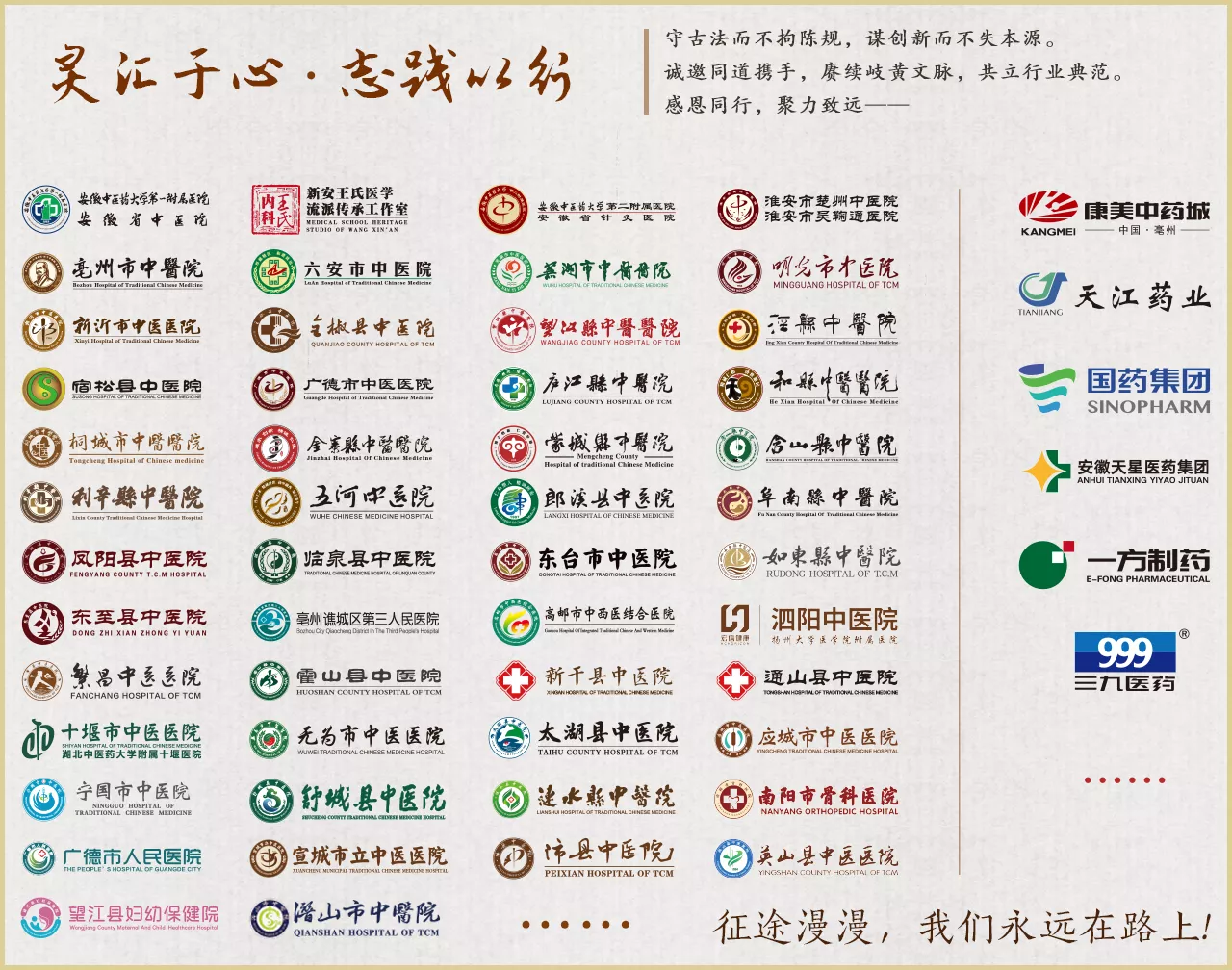 灵汇文创依托母公司中汇创意营造深厚的资源积淀，灵汇文创携手各大高校协同创新团队，十余载深耕中医药文化系统化建设领域。公司累计落地各类中医药文化项目 300 余项，业务覆盖中医院全院文化升级、特色科室文化打造、中医药主题文化长廊、中医科普展厅展馆、中药城整体文化提质等多元场景，服务足迹遍布全国各级医疗机构、知名医药企业、高等院校、中医药科普宣教及中医药康养文旅相关单位。
直面行业普遍存在的文化架构零散、主题定位模糊、科普内容欠专业、空间氛围缺失、品牌辨识度不足等痛点，灵汇文创坚持以系统化策划设计为根基，以高标准实景还原为标尺，将理念精准落位于每一处空间细节。扎实的专业实力与卓越的落地成效，赢得了众多合作伙伴与业内专家的广泛赞誉。